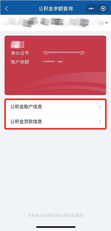 喜訊 本月公積金賬戶新增收入，請及時查看詳情